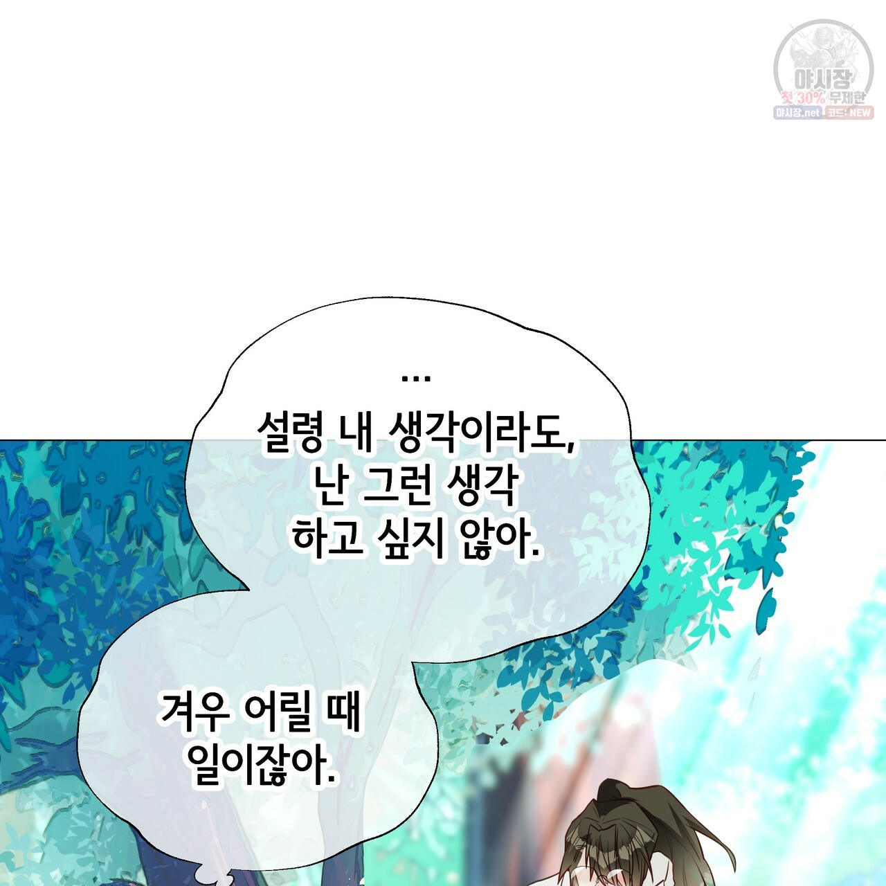 다음의 폭군 중 친아빠를 고르시오 26화 - 웹툰 이미지 128