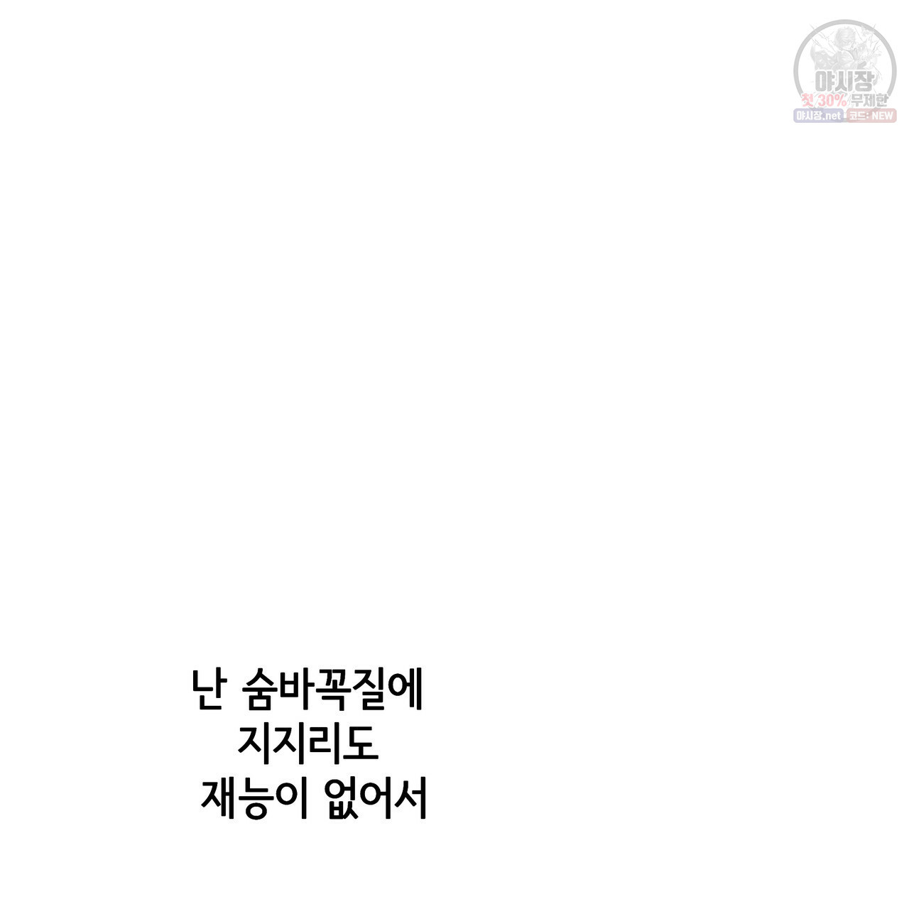 다음의 폭군 중 친아빠를 고르시오 26화 - 웹툰 이미지 131