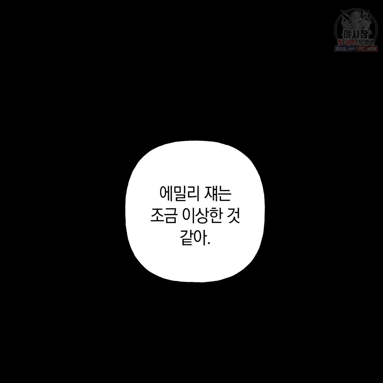 일레나 에보이 관찰일지 25화 - 웹툰 이미지 11