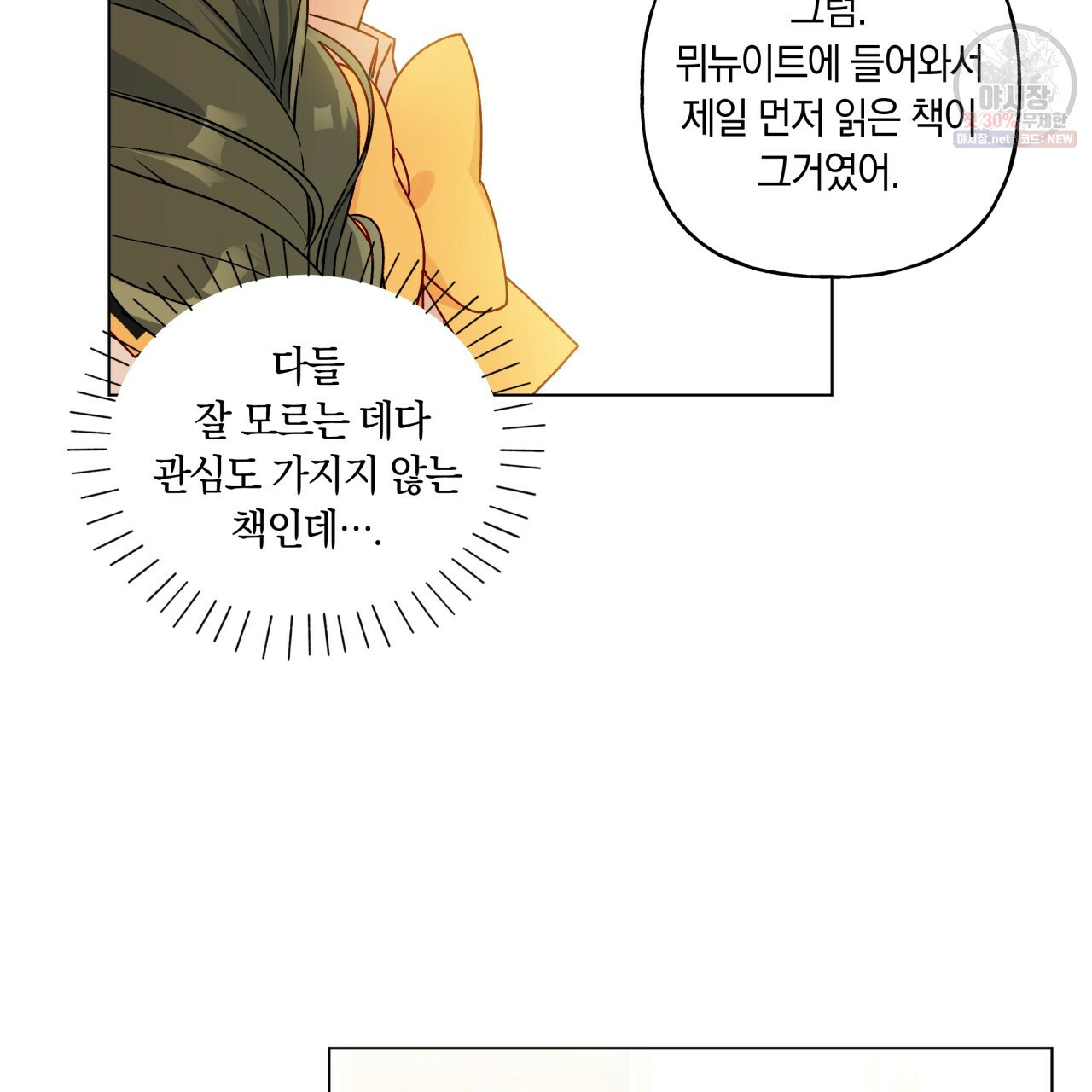 일레나 에보이 관찰일지 25화 - 웹툰 이미지 29