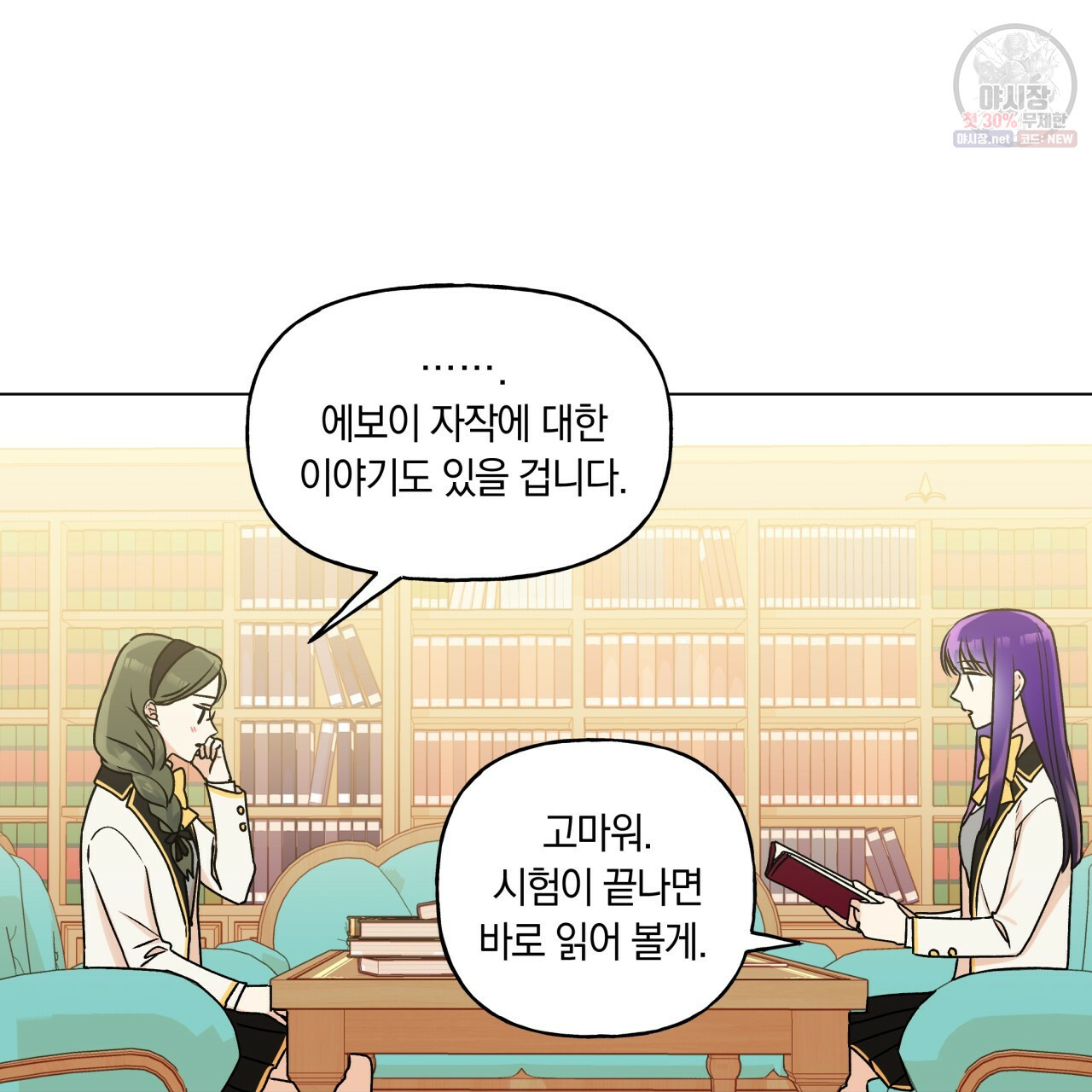 일레나 에보이 관찰일지 25화 - 웹툰 이미지 43