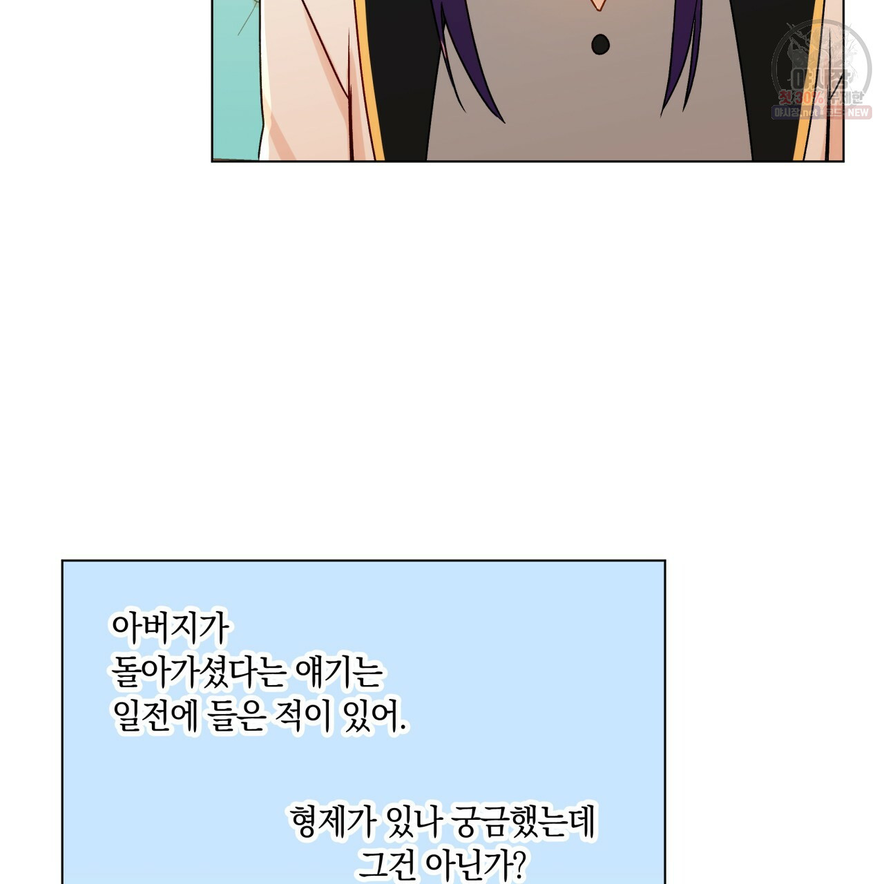 일레나 에보이 관찰일지 25화 - 웹툰 이미지 47