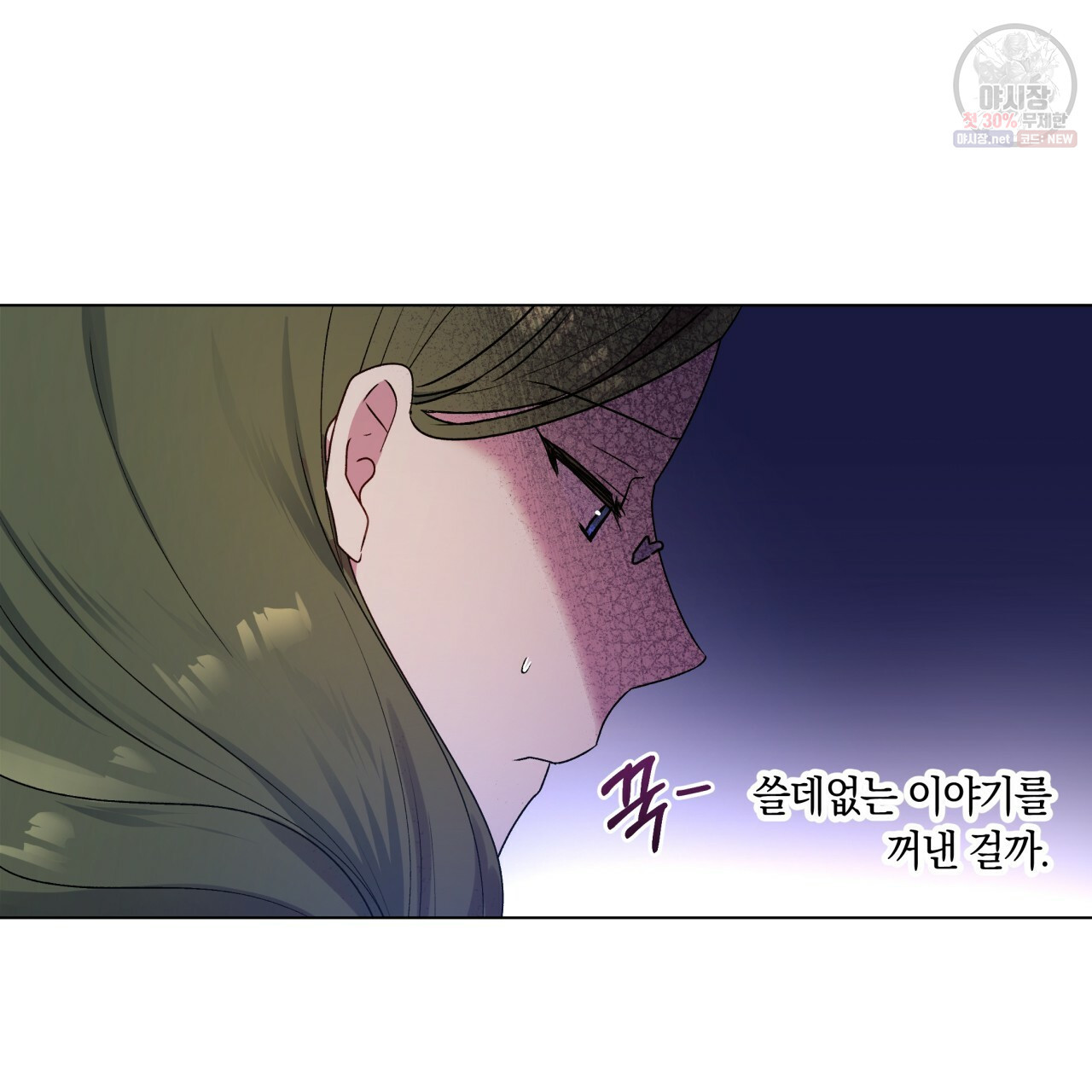 일레나 에보이 관찰일지 25화 - 웹툰 이미지 68