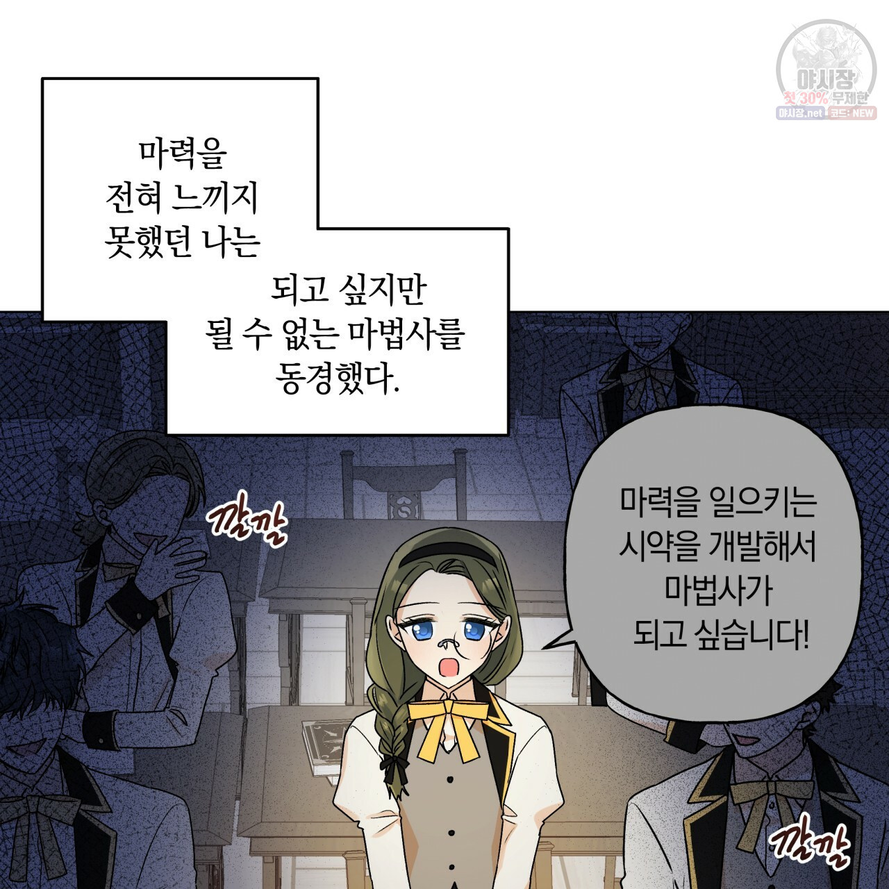 일레나 에보이 관찰일지 25화 - 웹툰 이미지 69