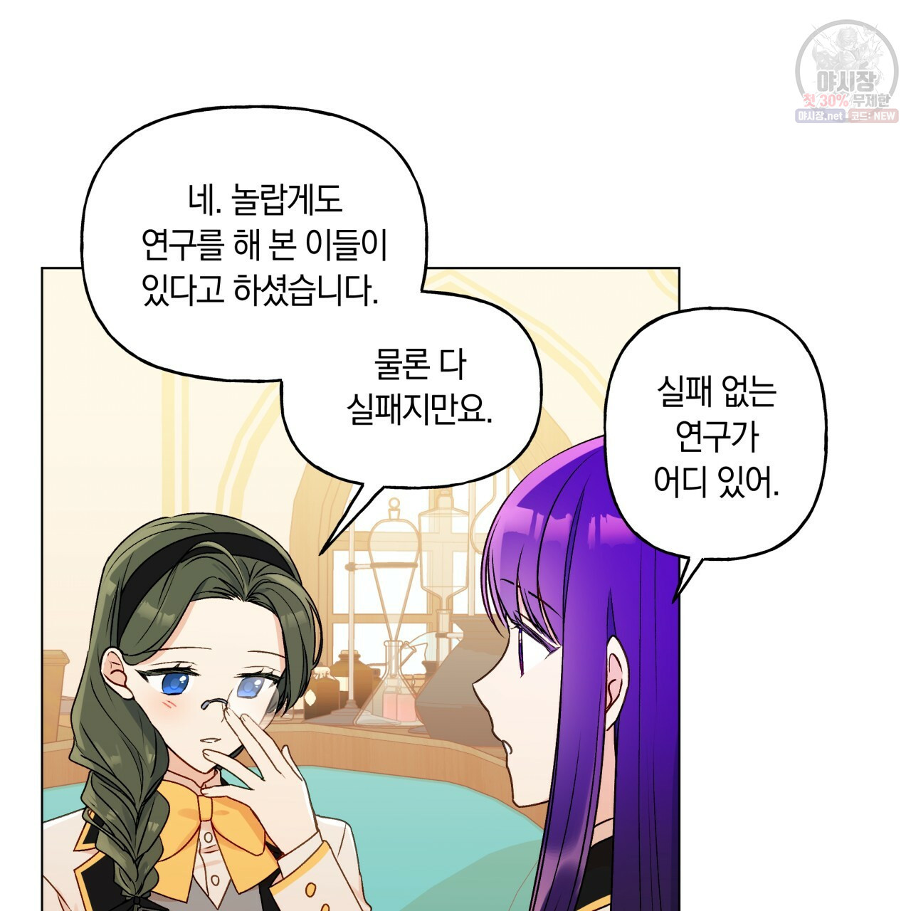 일레나 에보이 관찰일지 25화 - 웹툰 이미지 76