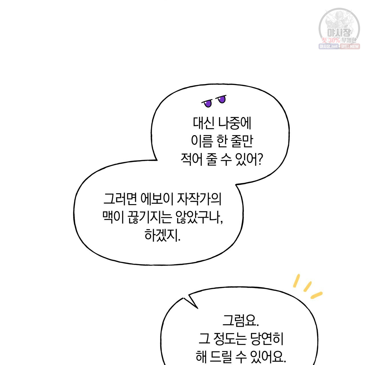 일레나 에보이 관찰일지 25화 - 웹툰 이미지 79