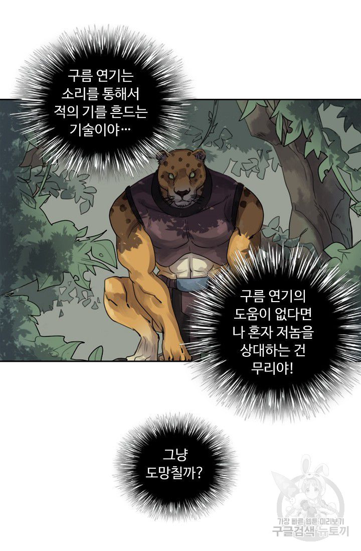 전무: 최강 무도 계승패 62화 - 웹툰 이미지 3