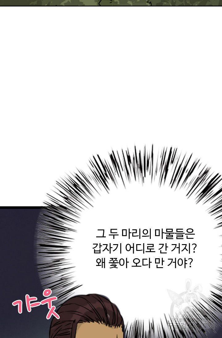 전무: 최강 무도 계승패 63화 - 웹툰 이미지 25