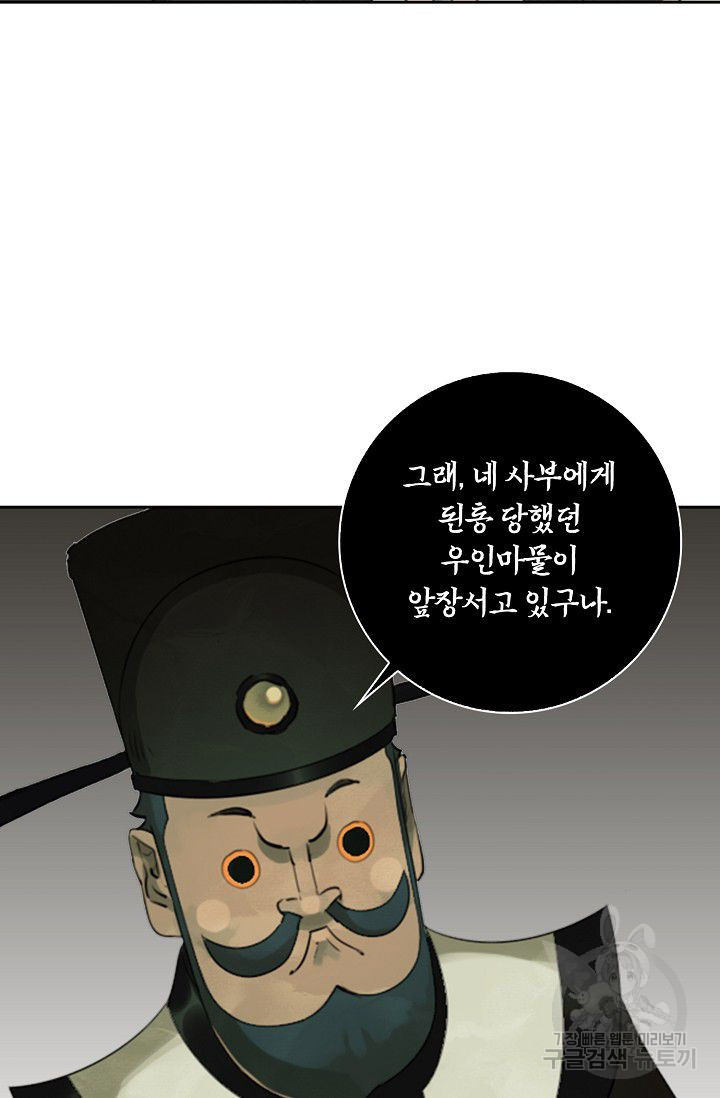 전무: 최강 무도 계승패 66화 - 웹툰 이미지 36