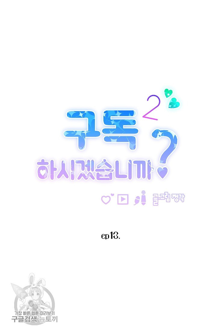 구독하시겠습니까 42화 - 웹툰 이미지 21