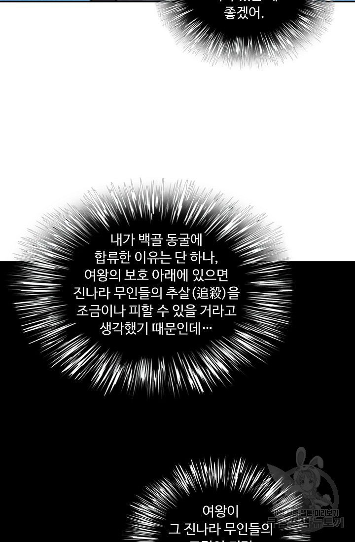 전무: 최강 무도 계승패 68화 - 웹툰 이미지 26