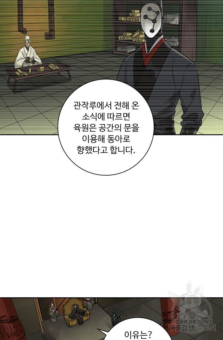 전무: 최강 무도 계승패 69화 - 웹툰 이미지 44