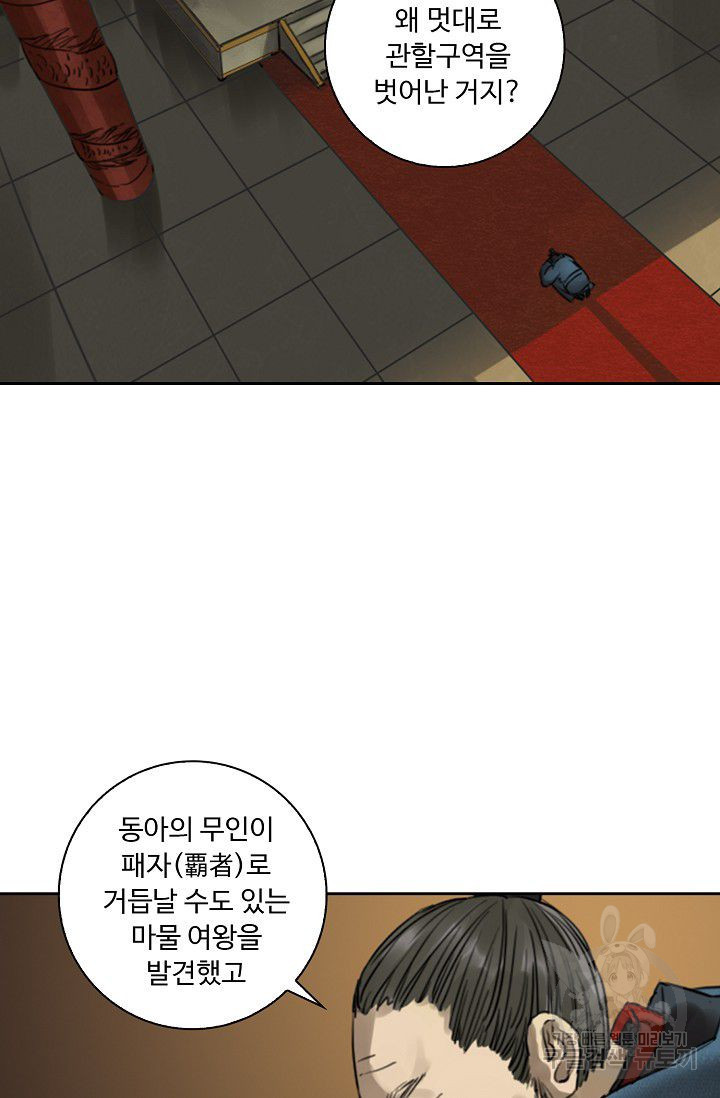 전무: 최강 무도 계승패 69화 - 웹툰 이미지 45