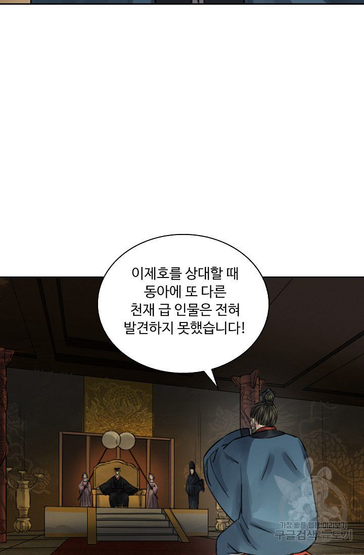 전무: 최강 무도 계승패 69화 - 웹툰 이미지 52