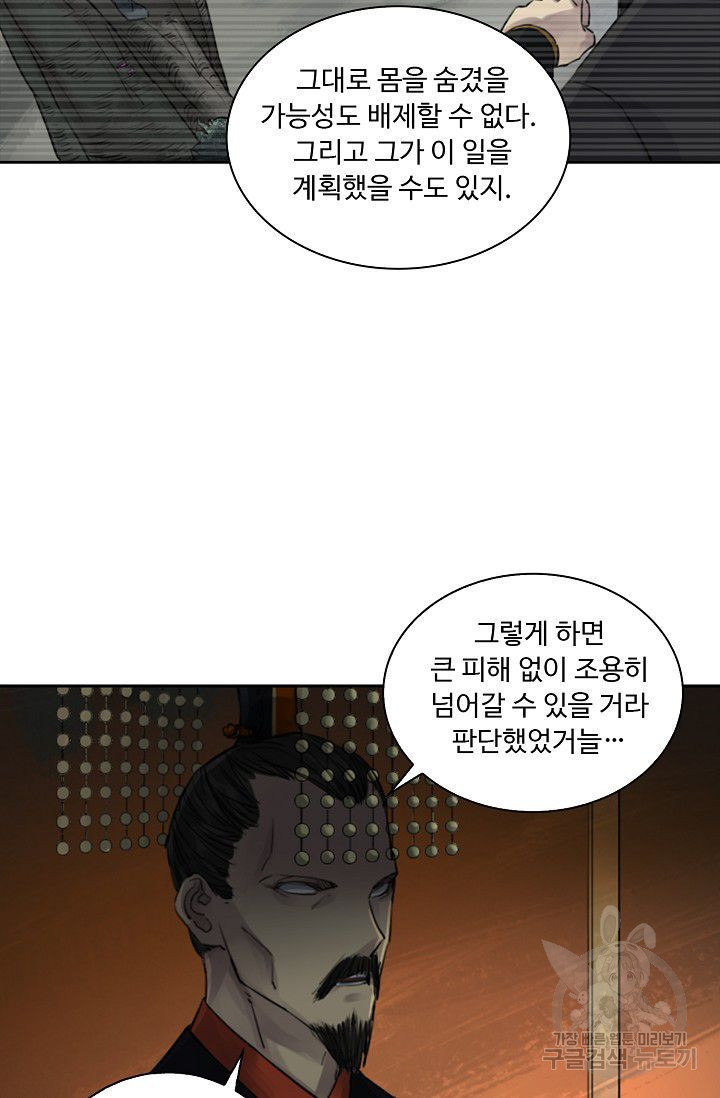 전무: 최강 무도 계승패 69화 - 웹툰 이미지 55