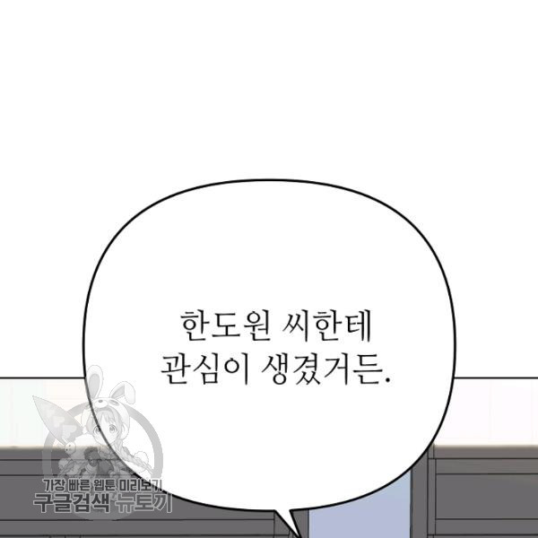 남장 비서 17화 - 웹툰 이미지 97