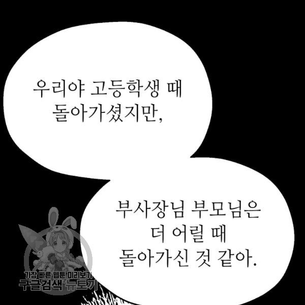 남장 비서 17화 - 웹툰 이미지 110