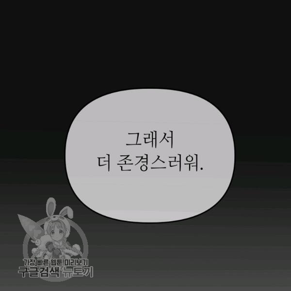 남장 비서 17화 - 웹툰 이미지 113