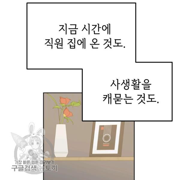 남장 비서 19화 - 웹툰 이미지 28