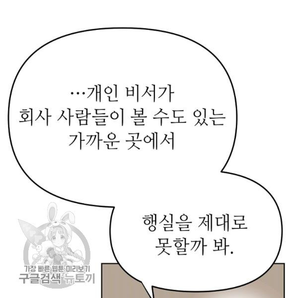 남장 비서 19화 - 웹툰 이미지 36