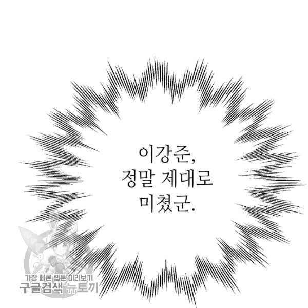 남장 비서 19화 - 웹툰 이미지 112