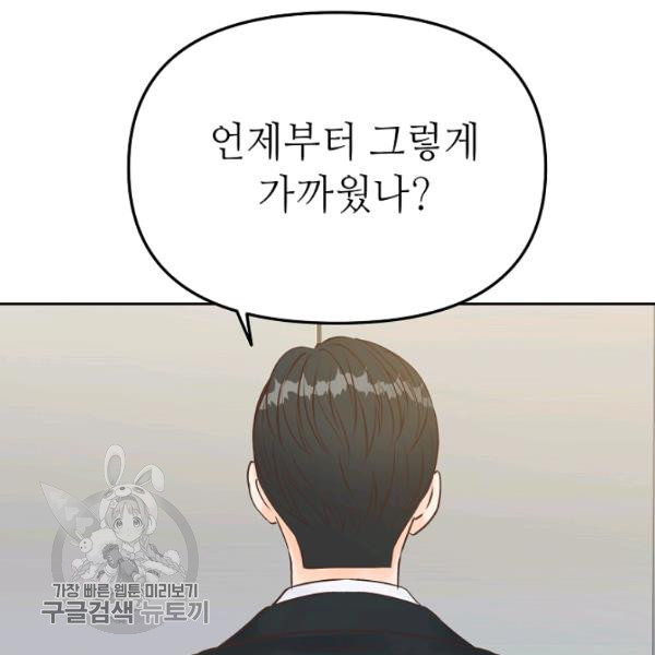 남장 비서 20화 - 웹툰 이미지 59