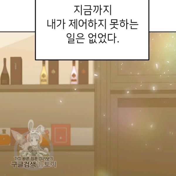 남장 비서 22화 - 웹툰 이미지 18