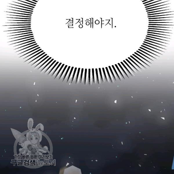 남장 비서 22화 - 웹툰 이미지 44