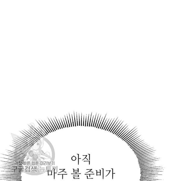 남장 비서 23화 - 웹툰 이미지 46