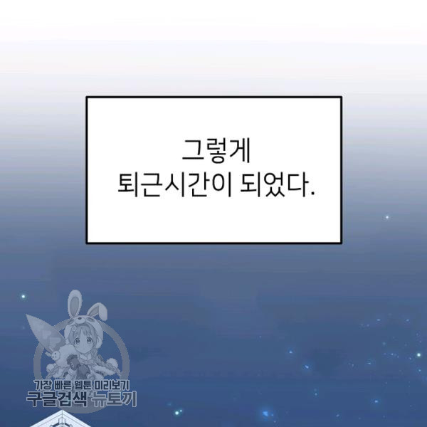 남장 비서 23화 - 웹툰 이미지 64