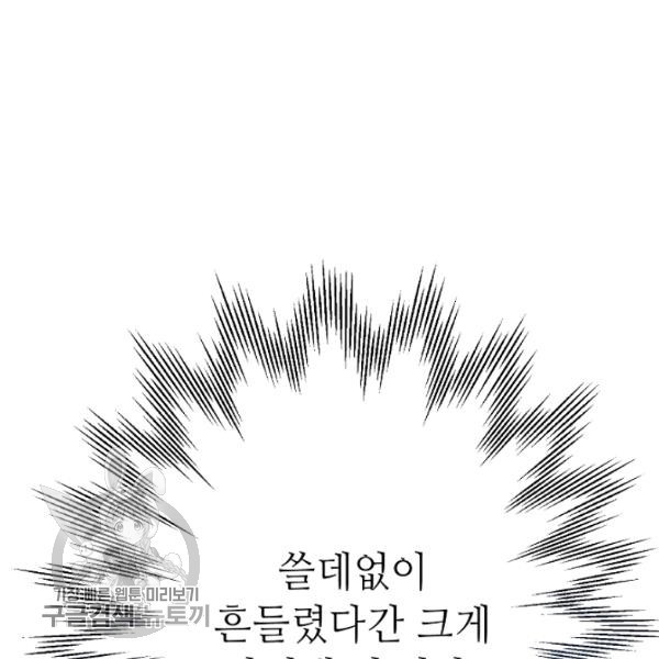 남장 비서 23화 - 웹툰 이미지 93