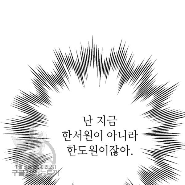 남장 비서 23화 - 웹툰 이미지 99