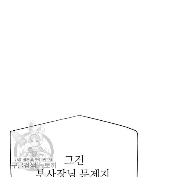 남장 비서 23화 - 웹툰 이미지 146