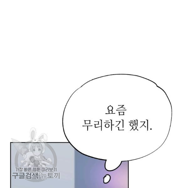 남장 비서 24화 - 웹툰 이미지 17