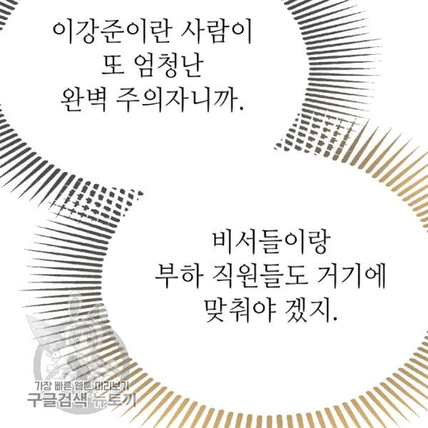 남장 비서 24화 - 웹툰 이미지 75