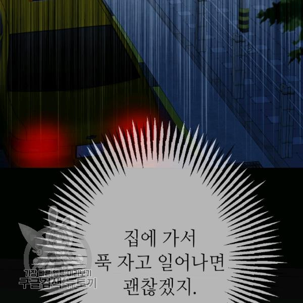 남장 비서 24화 - 웹툰 이미지 121