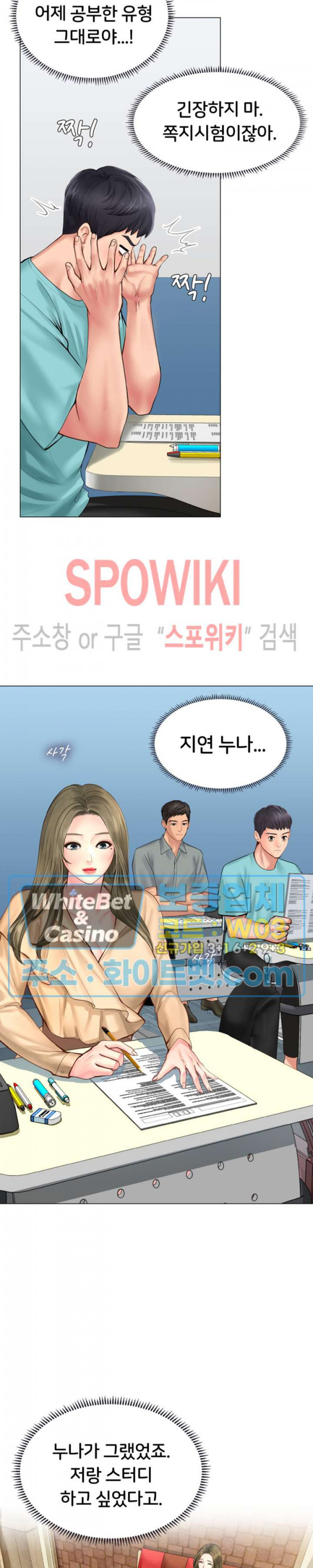 노량진에서 스터디 할까? 17화 - 웹툰 이미지 21