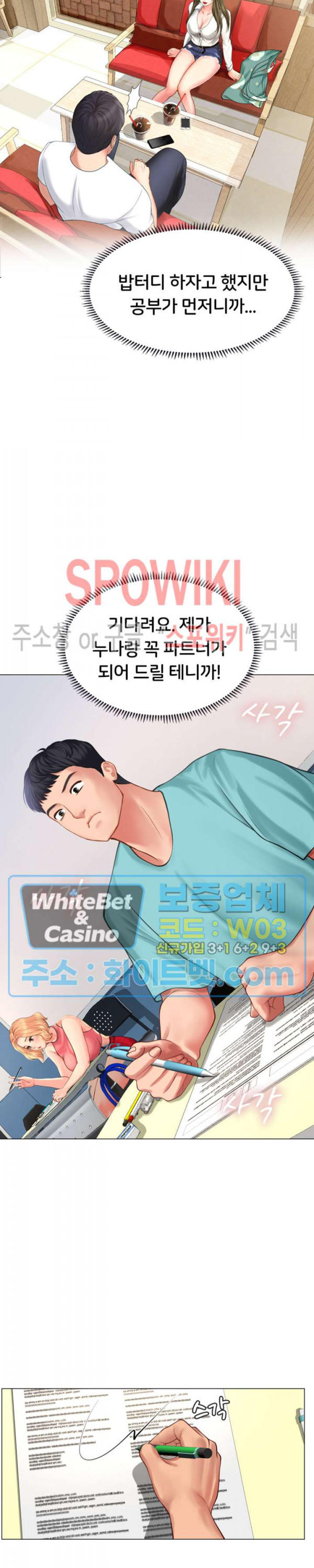 노량진에서 스터디 할까? 17화 - 웹툰 이미지 22