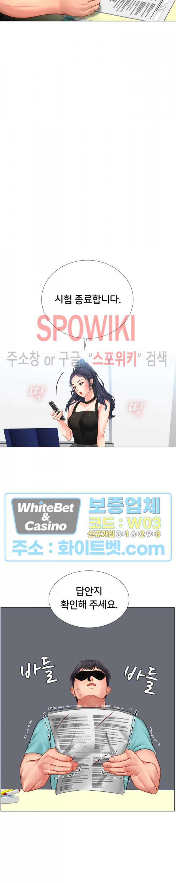 노량진에서 스터디 할까? 17화 - 웹툰 이미지 28