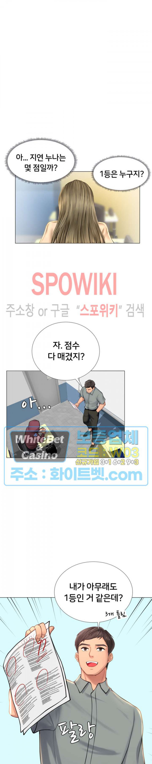 노량진에서 스터디 할까? 17화 - 웹툰 이미지 32