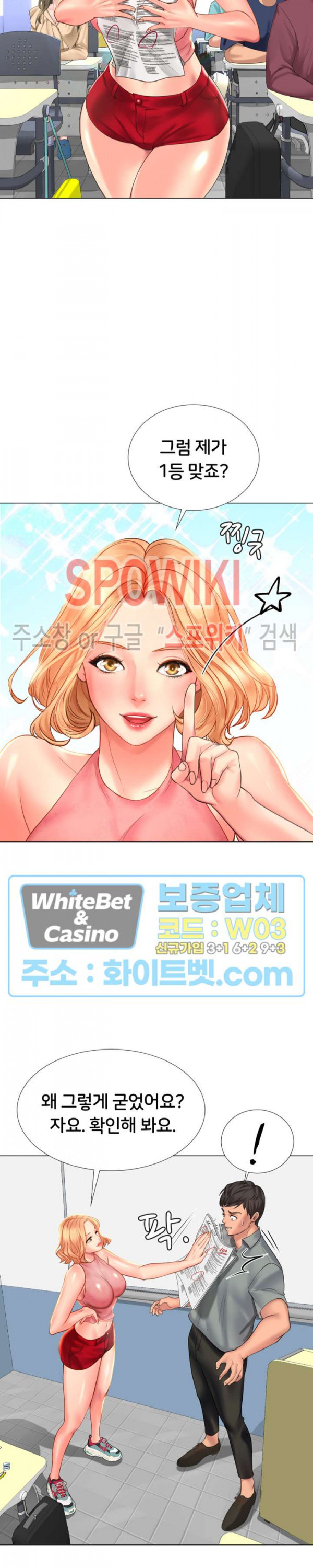 노량진에서 스터디 할까? 17화 - 웹툰 이미지 38