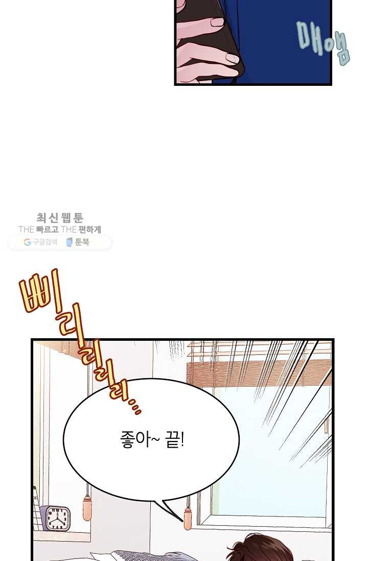 가족이 되는 방법 13화 - 웹툰 이미지 6