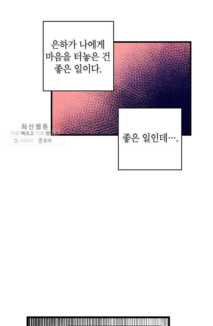 가족이 되는 방법 13화 - 웹툰 이미지 18