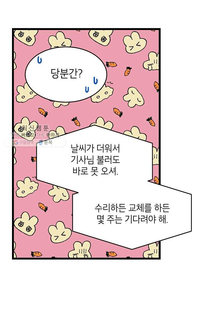 가족이 되는 방법 13화 - 웹툰 이미지 24