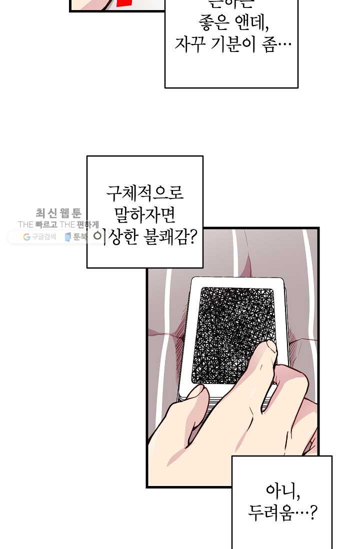 가족이 되는 방법 13화 - 웹툰 이미지 44