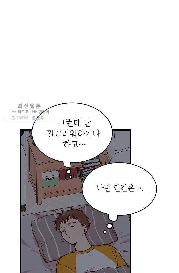 가족이 되는 방법 13화 - 웹툰 이미지 47