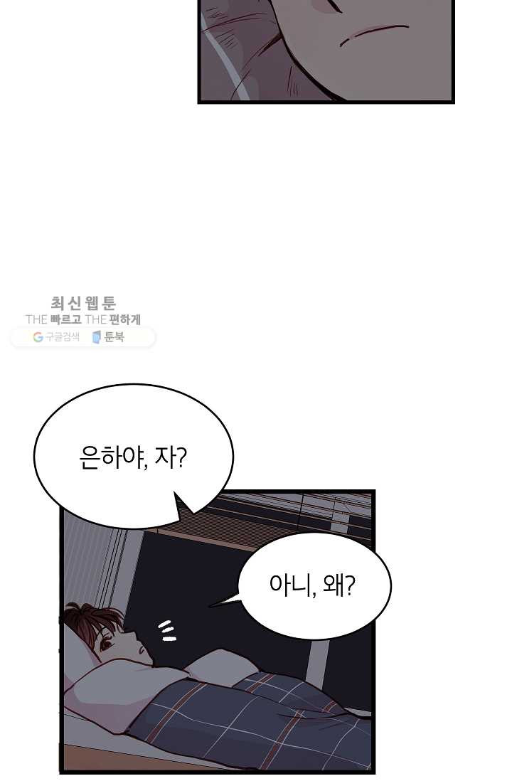 가족이 되는 방법 13화 - 웹툰 이미지 49