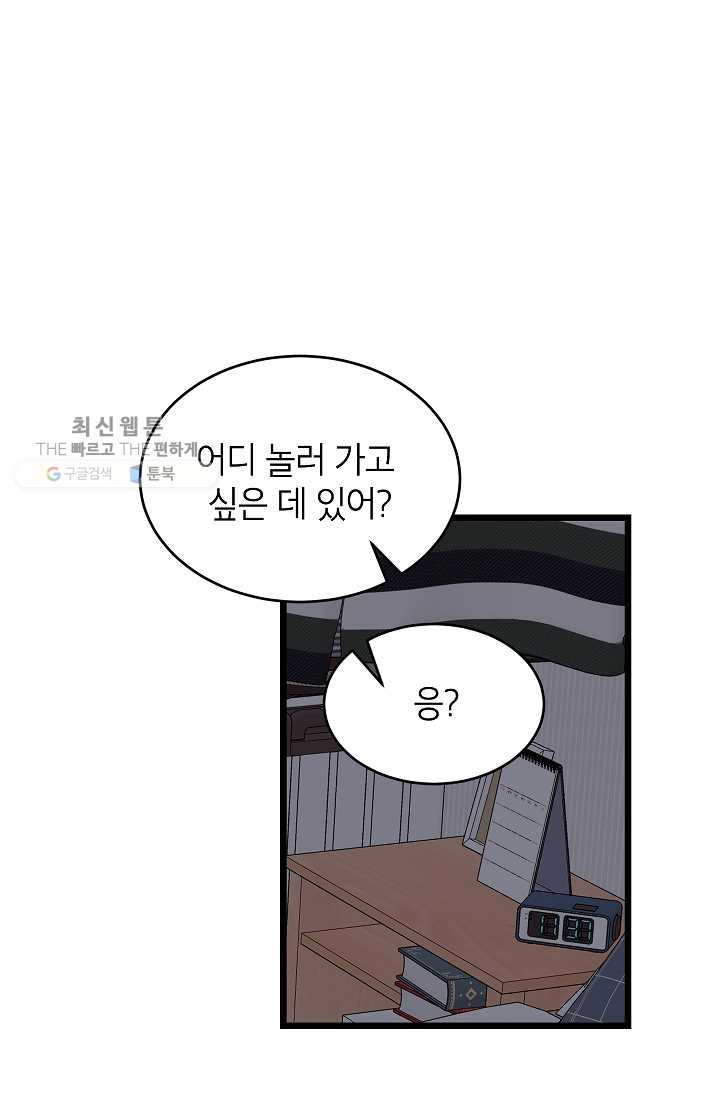 가족이 되는 방법 13화 - 웹툰 이미지 50