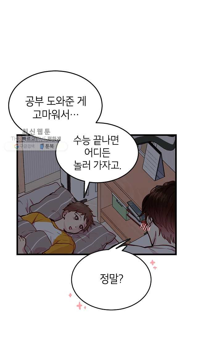 가족이 되는 방법 13화 - 웹툰 이미지 51