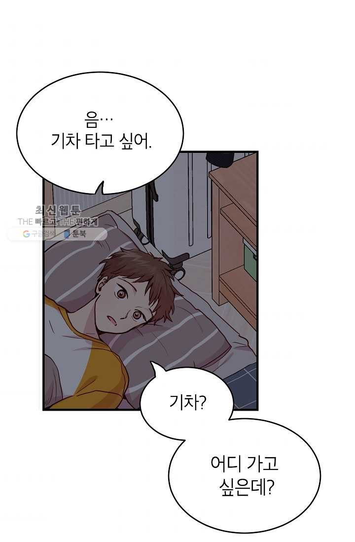 가족이 되는 방법 13화 - 웹툰 이미지 53